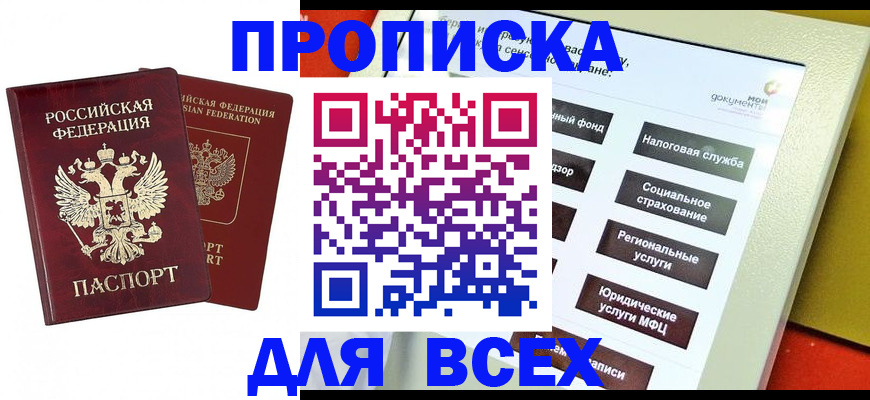 прописка 2025 в Козельске