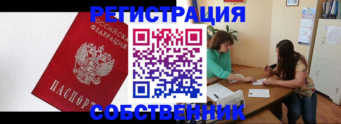 временная регистрация в квартире в Козельске